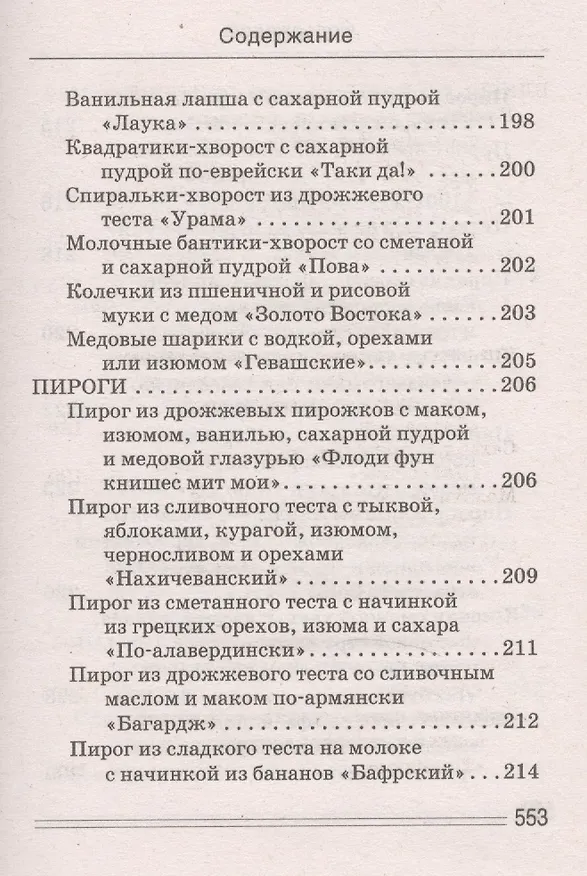 Книга Ваш домашний повар. Осетинские пироги. 1000 и 1 рецепт (Сергей Кашин) — 6