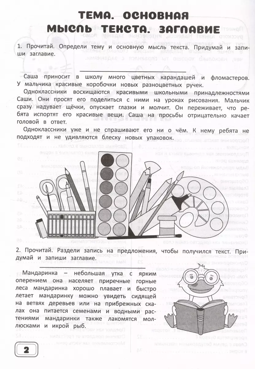 Занимательный русский язык. 3 класс. Рабочая тетрадь (Александра Агафонова)  - купить книгу с доставкой в интернет-магазине «Читай-город». ISBN:  978-985-18-5225-9