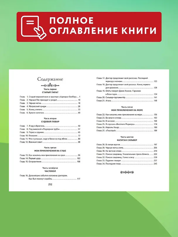 Книга Остров сокровищ (Роберт Льюис Стивенсон) — 9