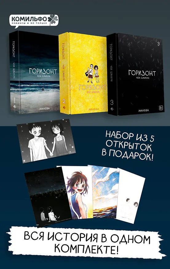 Книга Комплект манхвы The Horizon. Горизонт. Том 1-3 + бонусы (Чон Джихун (JH)) — 1