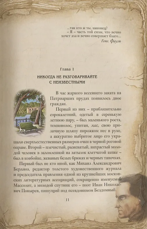 Книга Мастер и Маргарита (Михаил Булгаков) — 6