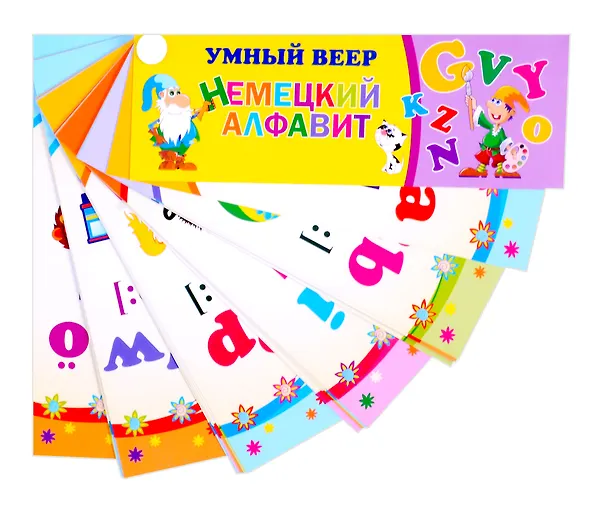 Книга Умный веер "Немецкий алфавит" () — 1