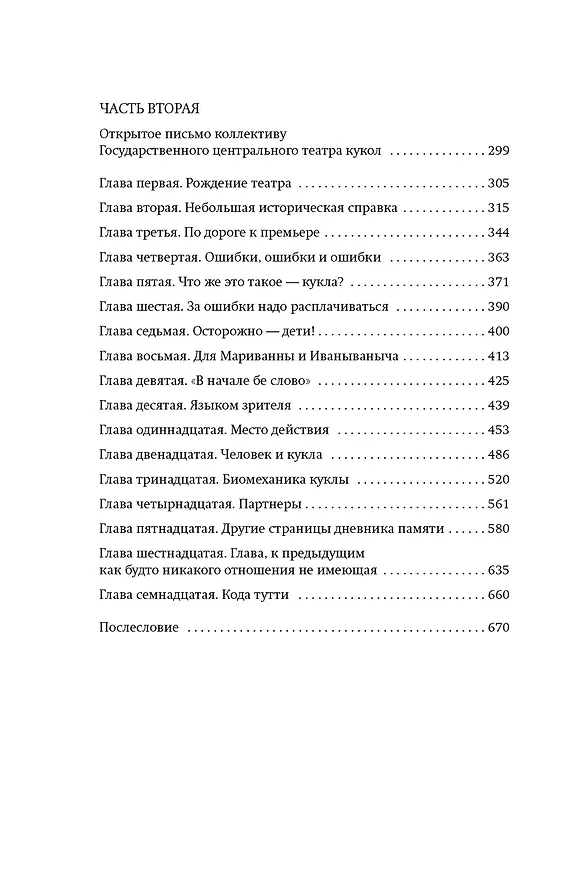 Книга Моя профессия (Сергей Образцов) — 12