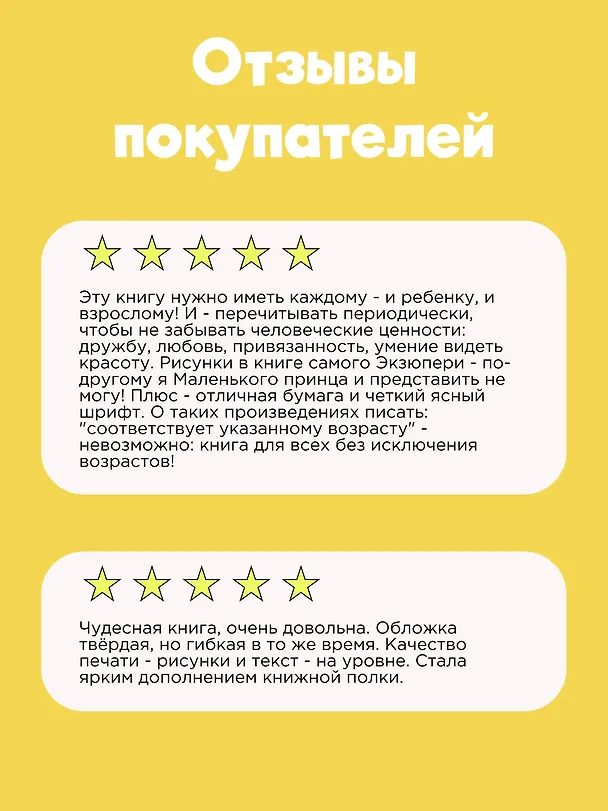 Книга Маленький принц (Антуан де Сент-Экзюпери) — 6