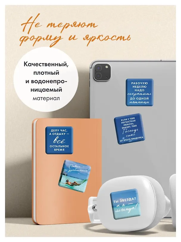 Главное - не уработаться! (Набор 3D стикеров (6 шт.) 3143688 — 3