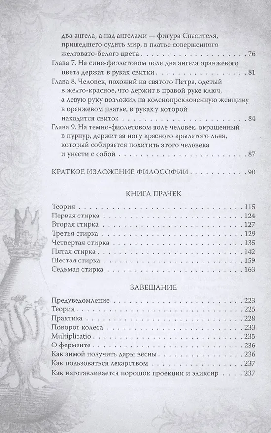 Книга Алхимия. Руководство по изготовлению философского камня (Никола Фламель) — 3