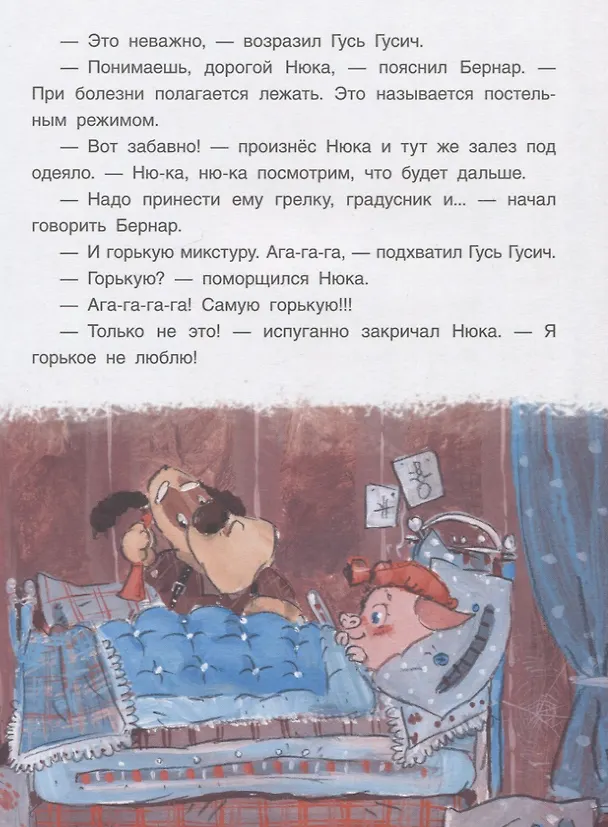 Книга Поросенок Нюка. Однажды зимой (Дмитрий Дмитриев) — 2