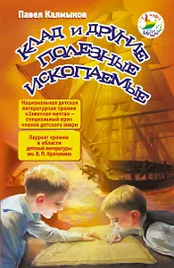 Клад и другие полезные ископаемые