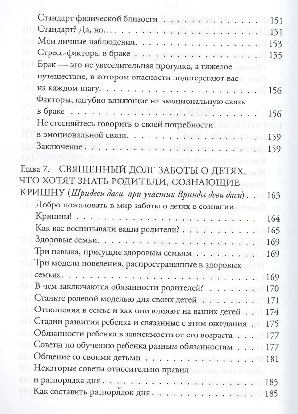 Книга Союз сердец и душ Рекомендации для преданных…(Кравцов) () — 5