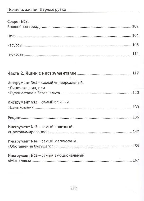 Книга Полдень жизни. Перезагрузка (Динара Гурьянова) — 4