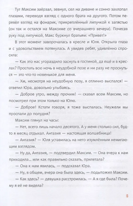 Книга Тайна старой пещеры. Вторжение теней. Книга 3. Часть II (Оксана Стази) — 6