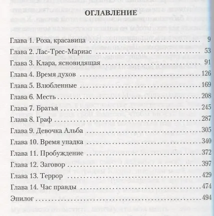 Книга Дом духов (Исабель Альенде) — 4