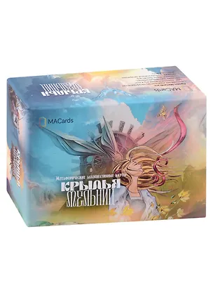 Книга Метафорические карты "Крылья мельниц" (64 карты + инструкция) (Н. Иванова)