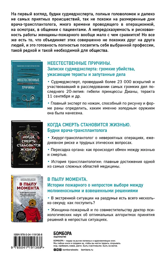 Книга Призвание. Комплект из 3 книг: Неестественные причины, В пылу момента, Когда смерть становится жизнью (Ричард Шеперд) — 2