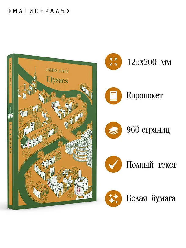 Книга Ulysses (Джеймс Джойс) — 7