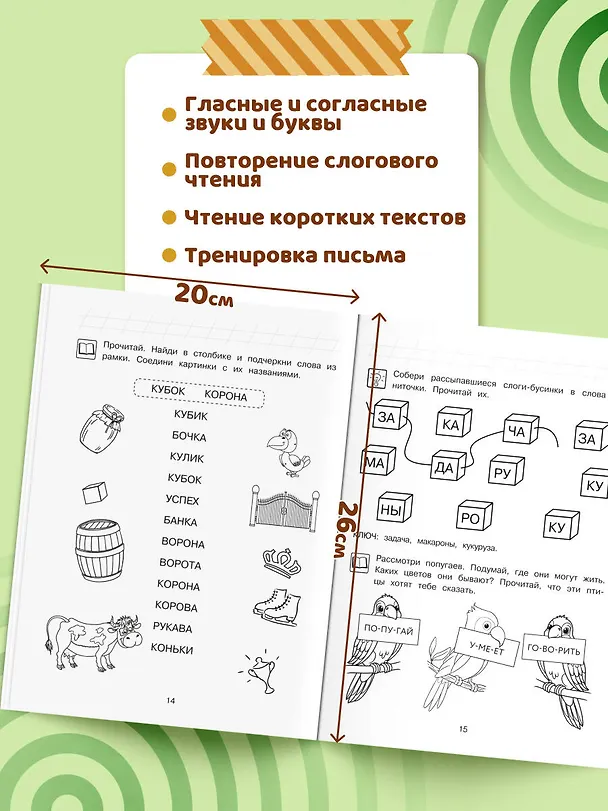 Книга Читаю слова и предложения: для детей 6-7 лет (ч/б) (Светлана Пятак) — 7