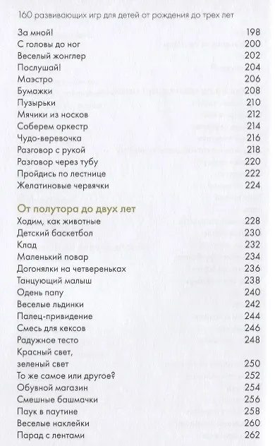 Книга 160 развивающих игр для детей от рождения до 3 лет (Пенни Уорнер) — 6