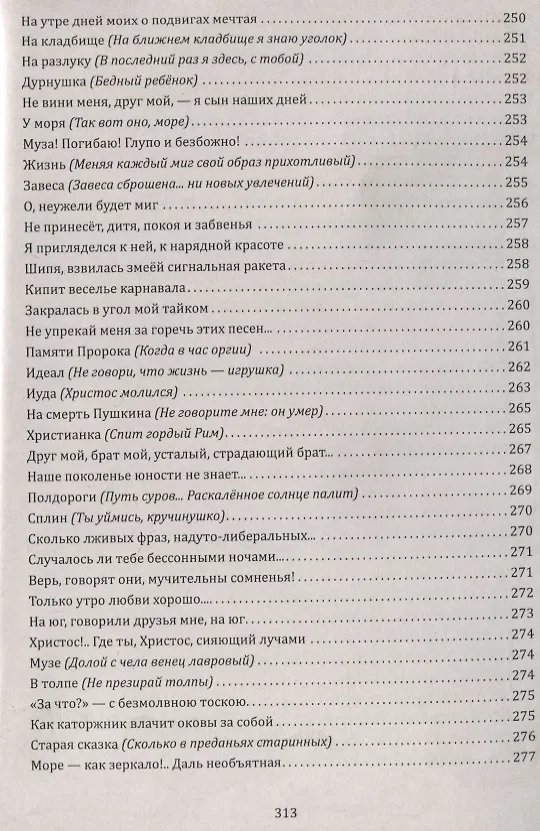 Книга 200 жемчужин Пушкина – неведомых 200 лет! (Валерий Лобов) — 6
