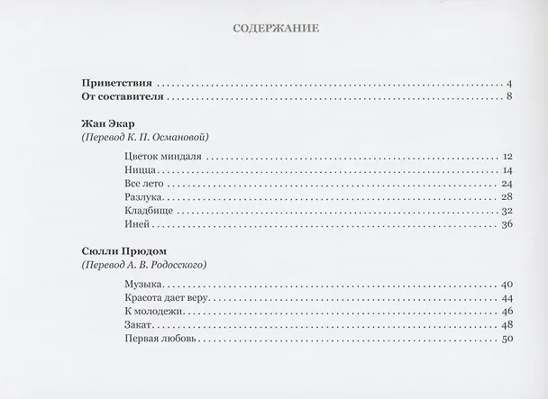 Книга Цветок миндаля. Французская поэзия в русских переводах. Сборник. () — 2