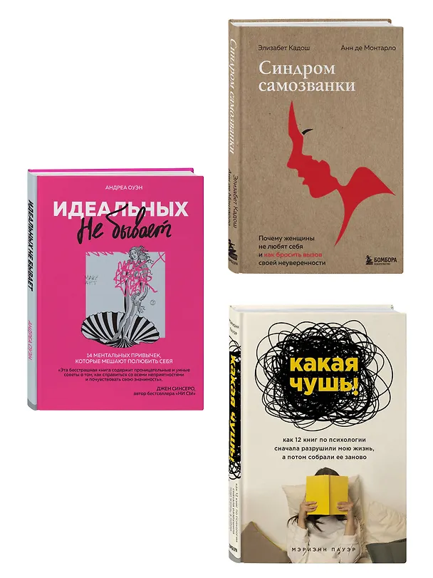 Книга Хорошо, что ты такая, какая есть (Андреа Оуэн, Элизабет Кадош, Мэриэнн Пауэр) — 6