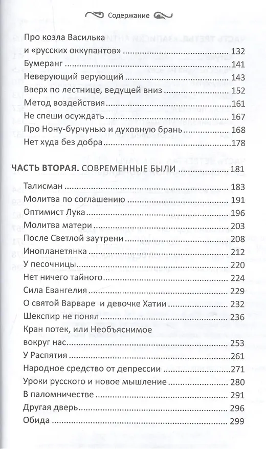 Книга Однажды в Грузии. Записки очевидца (Мария Сараджишвили) — 3