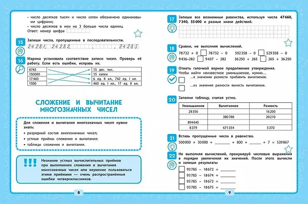Книга Математика. 4 класс.Решаем без ошибок (Ольга Федоскина) — 5