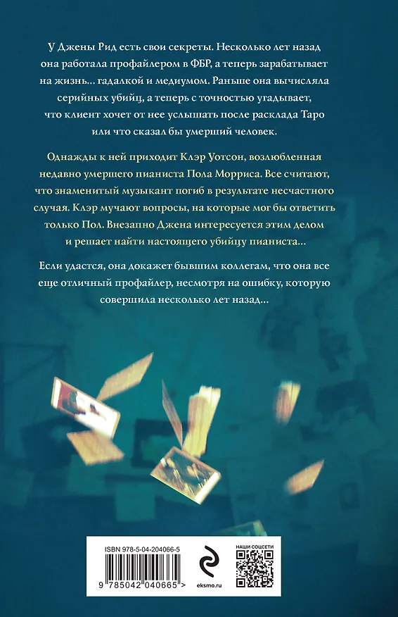 Книга Чудовище во мне (Марго Эрванд) — 2