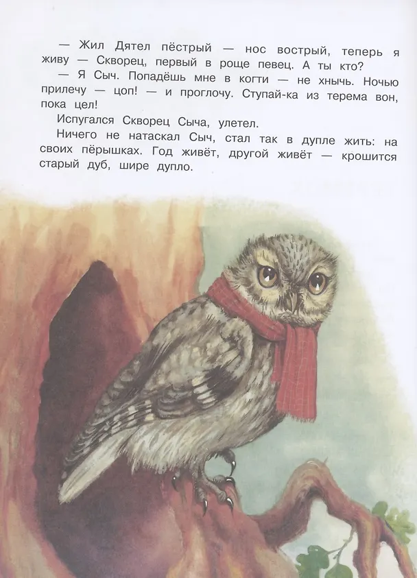 Книга Виталий Бианки. Сказки (Виталий Бианки) — 3