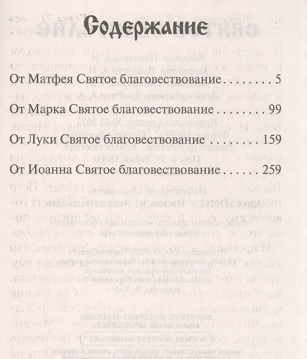 Книга Святое Евангелие () — 3