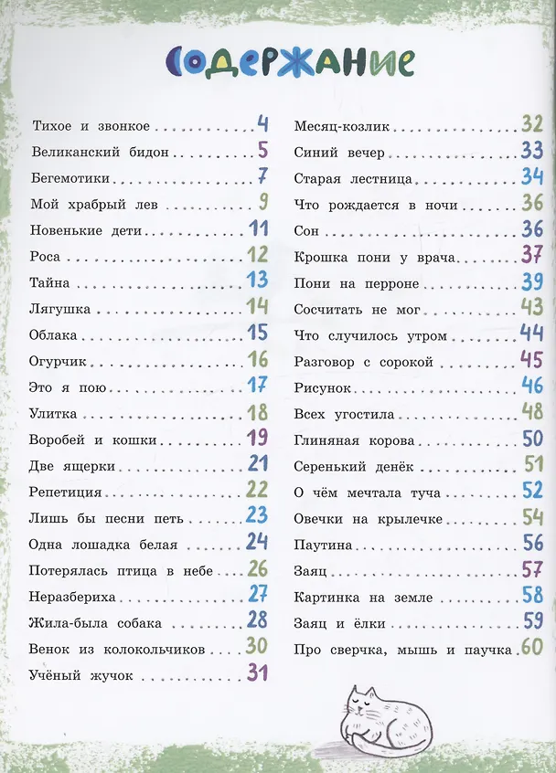 Книга Венок из колокольчиков (Ирина Пивоварова) — 3