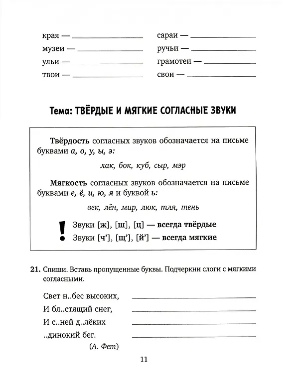 Книга Все виды разбора по русскому языку. Тренировочные упражнения для закрепления навыков грамотного письма. 1-4 классы (Ирина Стронская) — 5
