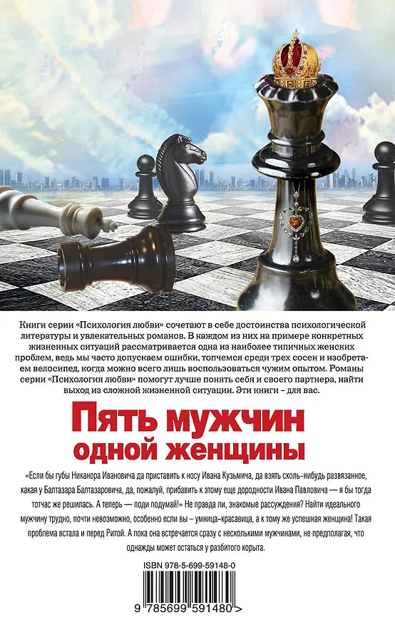 Книга Пять мужчин одной женщины : роман (Ирина Щеглова) — 2