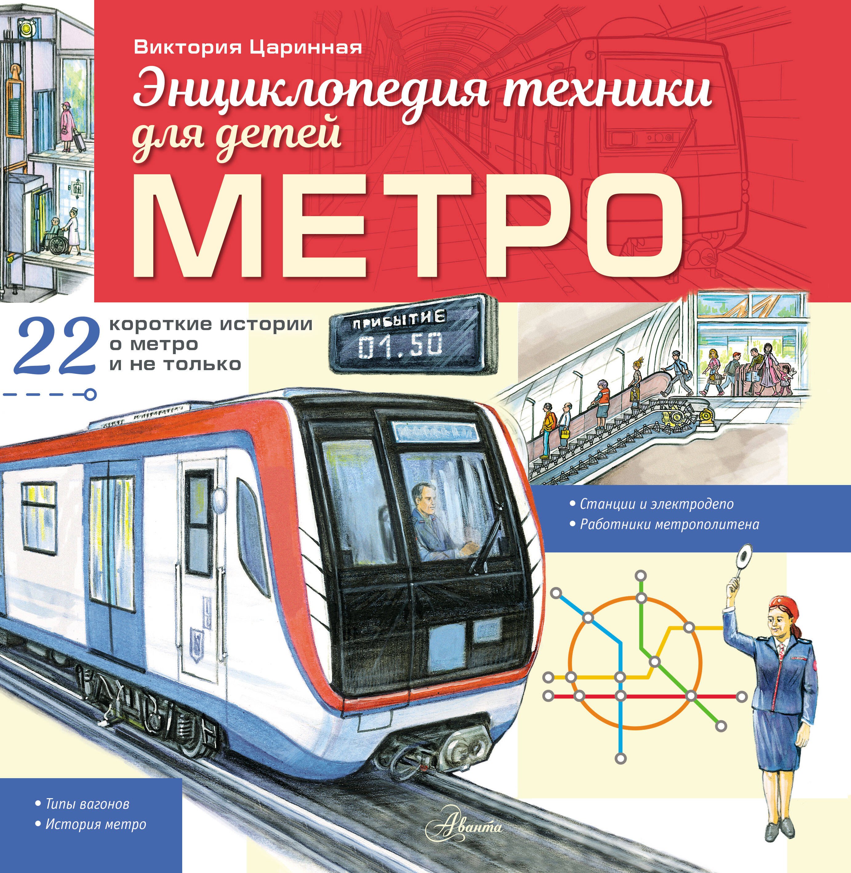 

Метро