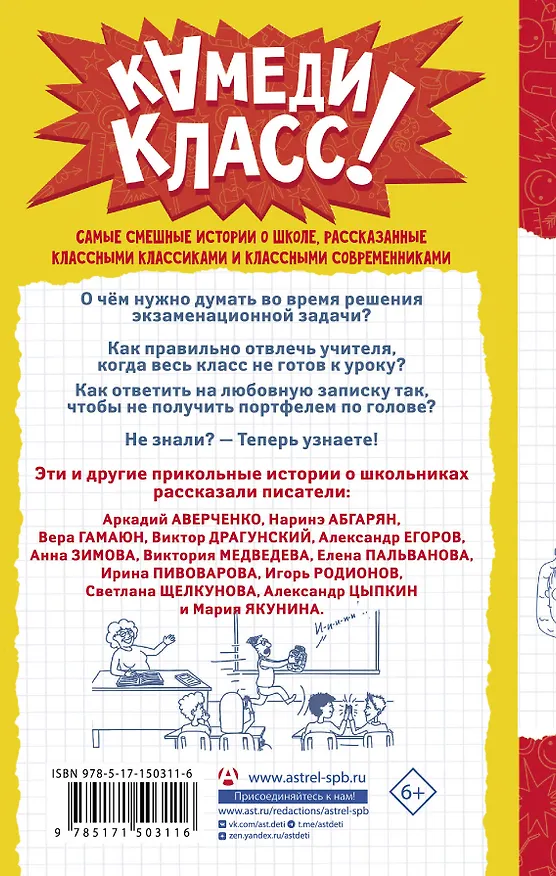Книга А голову мы дома не забыли! Самые смешные истории о школе (Наринэ Абгарян, Аркадий Аверченко, Вера Гамаюн) — 2