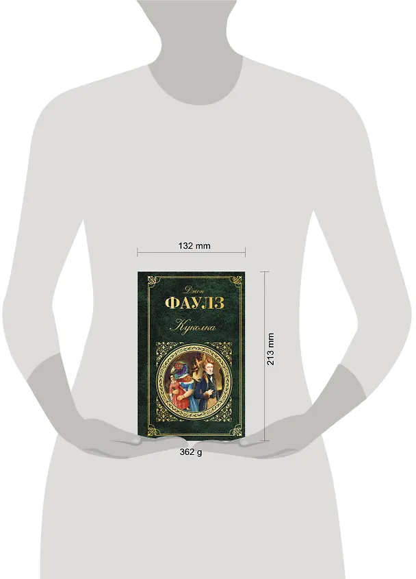Книга Куколка: роман (Джон Роберт Фаулз) — 5