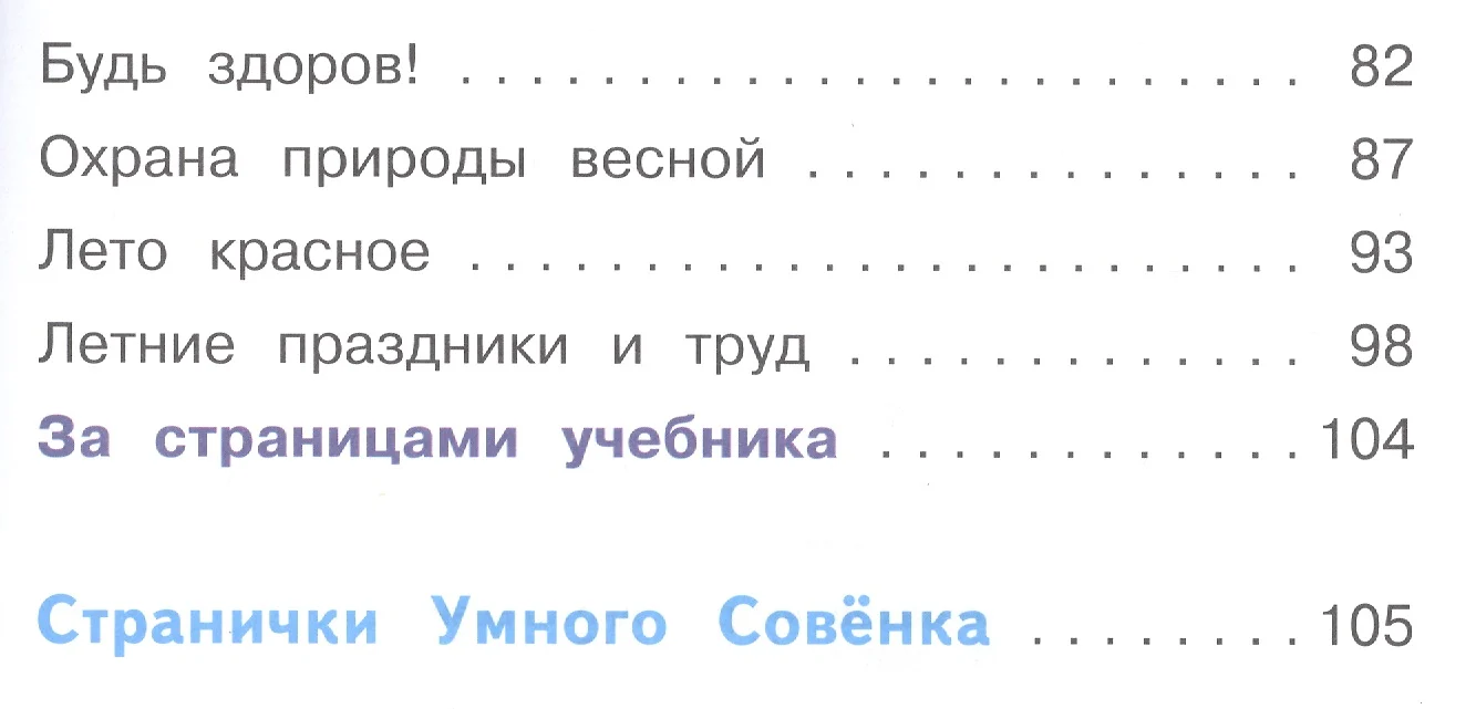 Окружающий мир. 2 класс. В трех частях. Часть 3. Учебник для детей с  нарушением зрения. Учебник для общеобразовательных организаций (Андрей  Плешаков) - купить книгу с доставкой в интернет-магазине «Читай-город».  ISBN: 978-5-09-039808-4