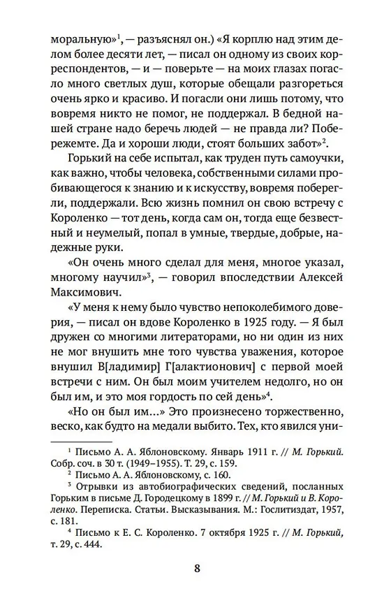 Книга В лаборатории редактора (Лидия Чуковская) — 13