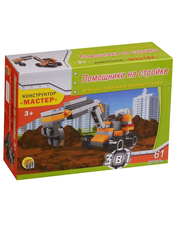 Конструктор Мастер Помощники на стройке (К-4728) (61 деталь) (3+) (коробка) (Рыжий кот) 2621991 — 1