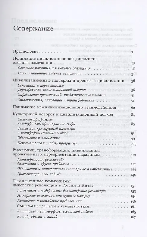 Книга Цивилизационные паттерны и исторические процессы (Йохан Арнасон) — 2