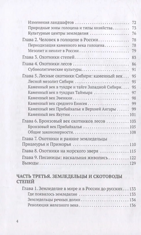 Книга Наша древнейшая история (Андрей Буровский) — 3
