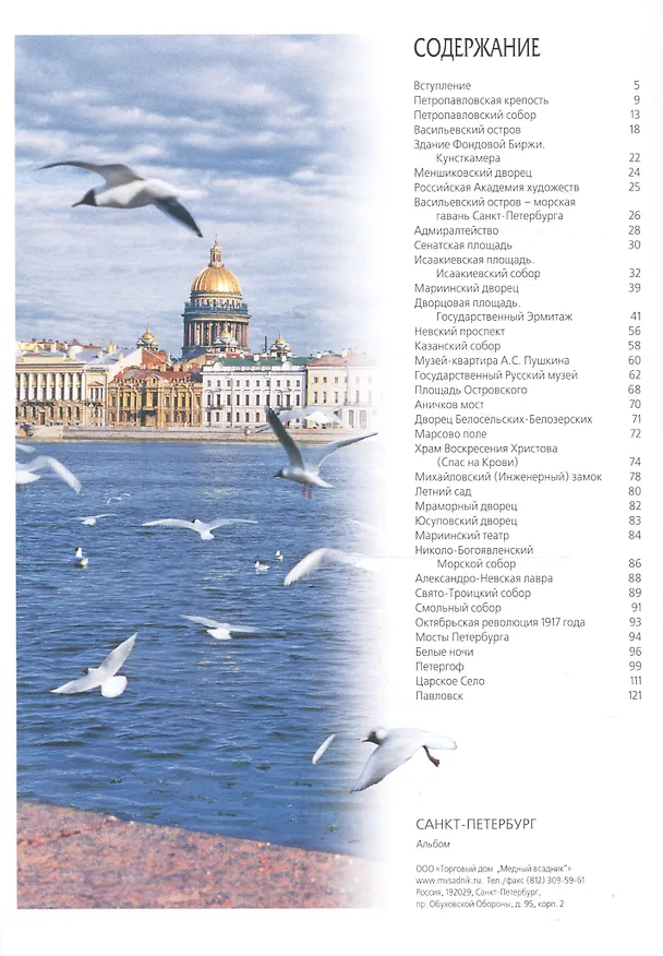 Книга Альбом Санкт-петербург и пригороды 128 стр. тв. пер. рус. яз. () — 4