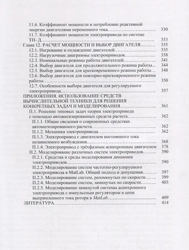 Книга Теория электропривода: учебное пособие () — 4