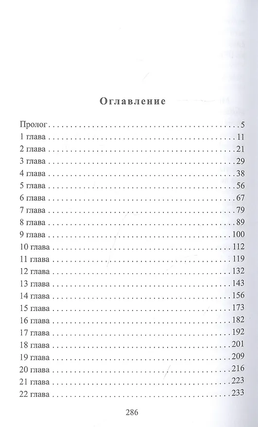 Книга Бракованные () — 2