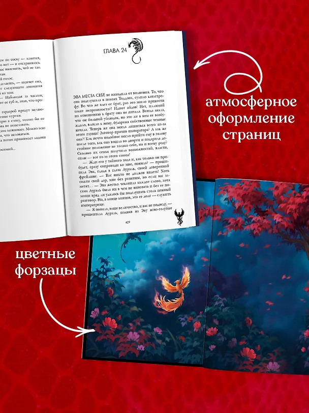 Книга Единственная для дракона (Марина Романова) — 8