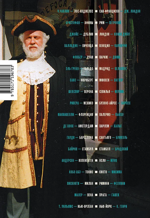 Книга Гений места (Петр Вайль) — 2