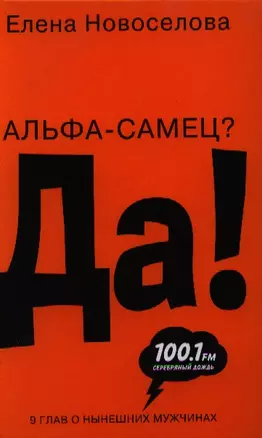 Альфа-самец? Да! — 2338878 — 1