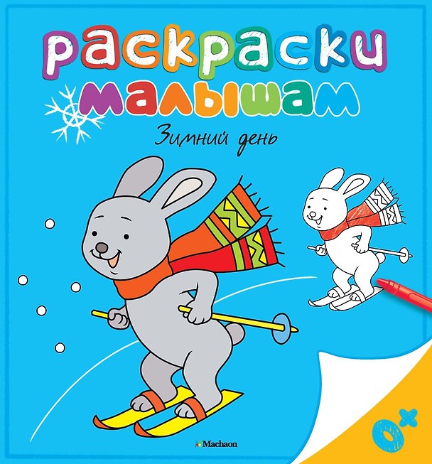 Книга Зимний день (Дарья Плаксунова) — 1