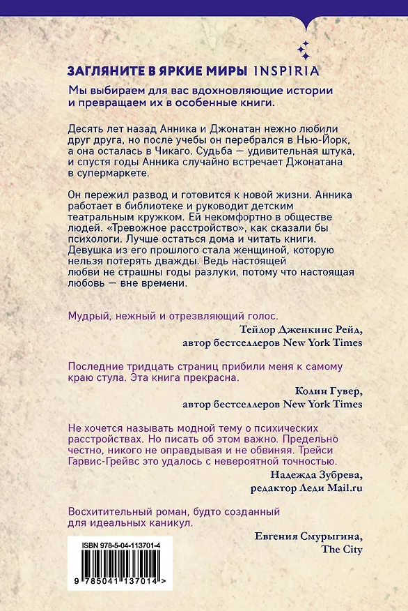 Книга Девушка из его прошлого (Трейси Гарвис-Грейвс) — 2