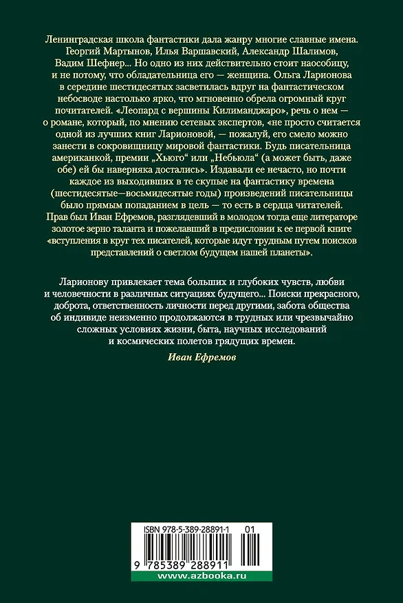 Книга Формула контакта (Ольга Ларионова) — 2