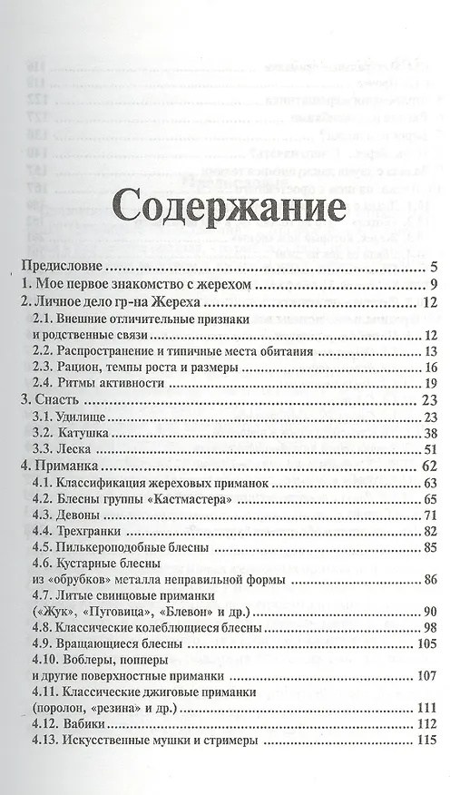 Книга Охота на жереха. Справочник () — 2